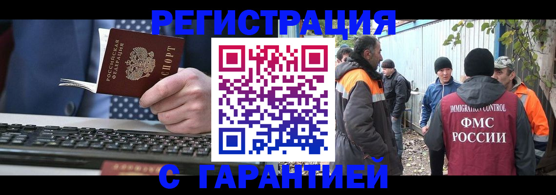 прописка иностранных граждан в Баймаке