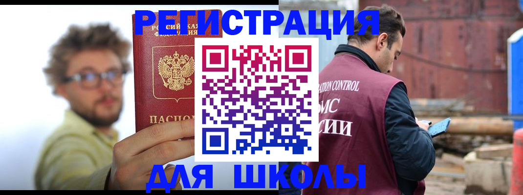 прописка штамп в Баймаке