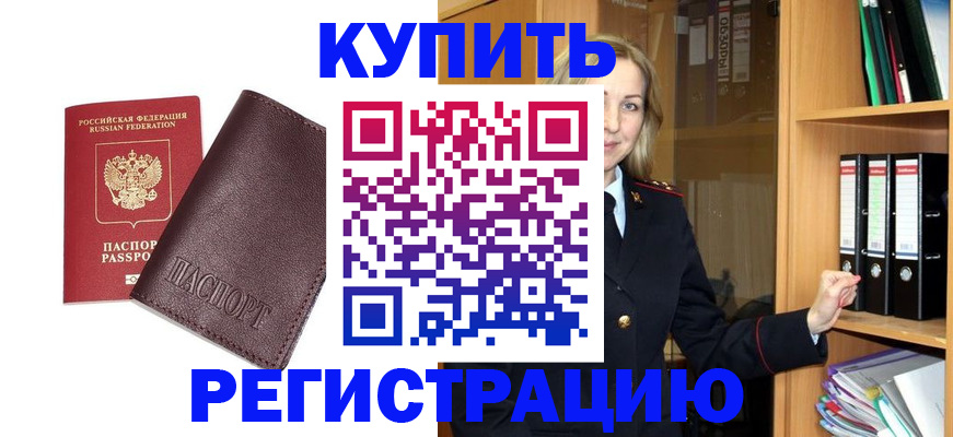 временная регистрация собственник в Баймаке